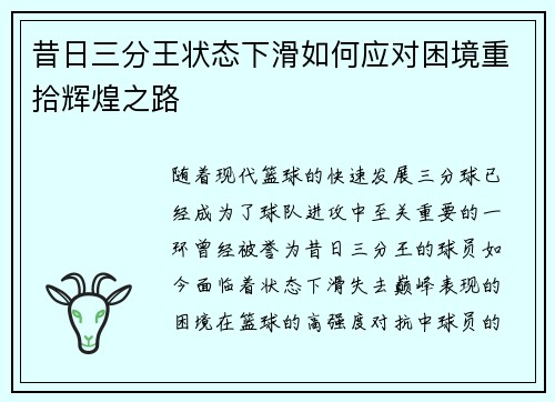 昔日三分王状态下滑如何应对困境重拾辉煌之路