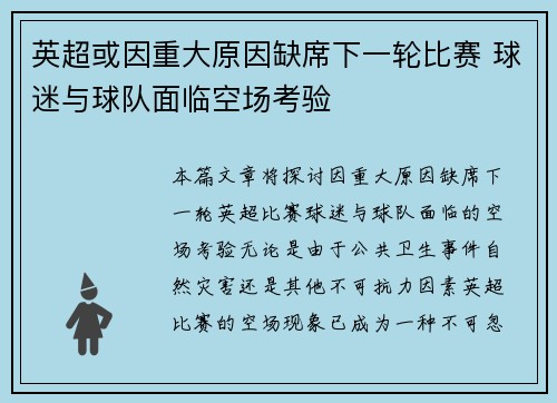英超或因重大原因缺席下一轮比赛 球迷与球队面临空场考验