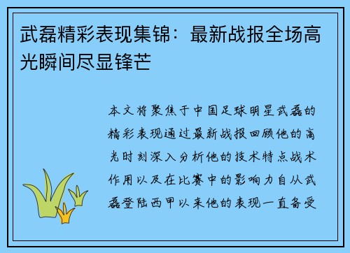 武磊精彩表现集锦：最新战报全场高光瞬间尽显锋芒