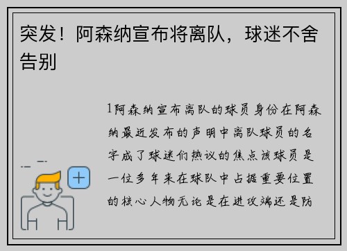 突发！阿森纳宣布将离队，球迷不舍告别