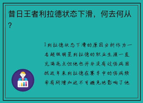 昔日王者利拉德状态下滑，何去何从？