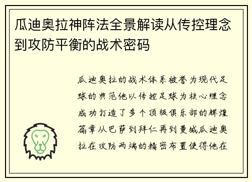 瓜迪奥拉神阵法全景解读从传控理念到攻防平衡的战术密码