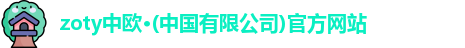 中欧